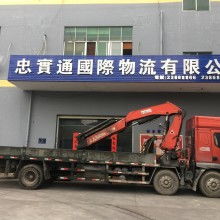 廣州市忠實通國際貨運代理有限責任公司 專業(yè)道路貨物運輸服務提供商